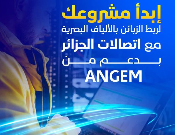 Algérie Télécom et l’ANGEM lancent un programme pour l’entrepreneuriat en fibre optique